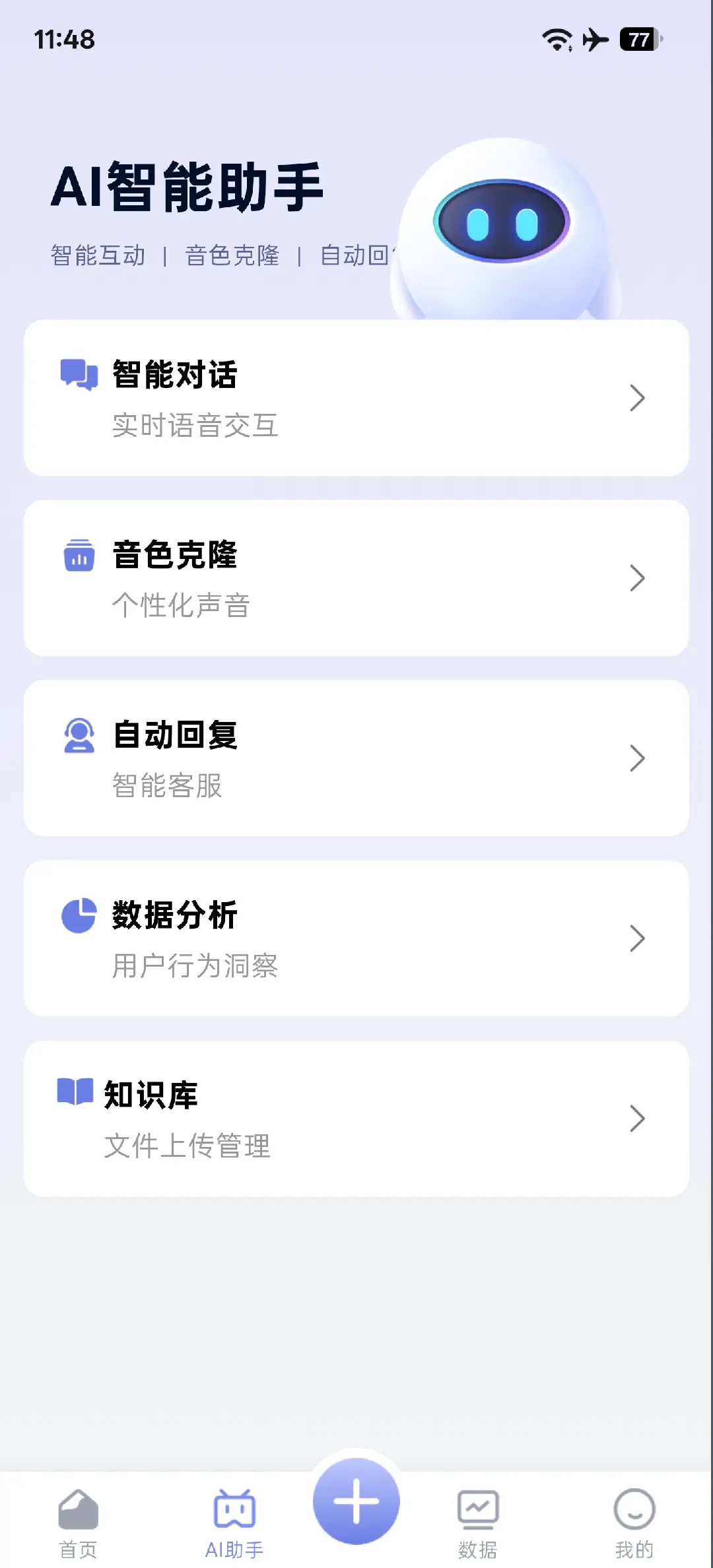 灵鲸 - AI智能助手