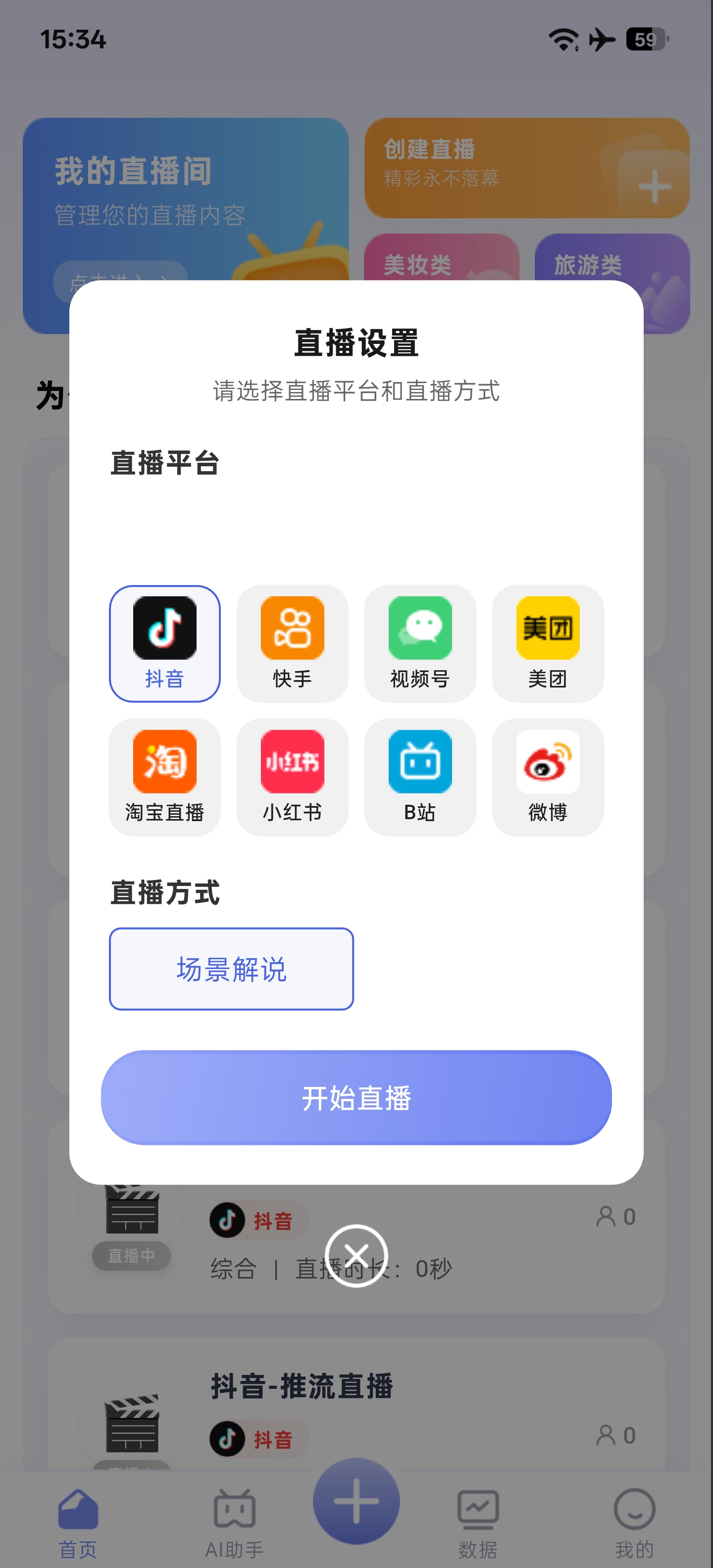 灵鲸 - 直播源选择
