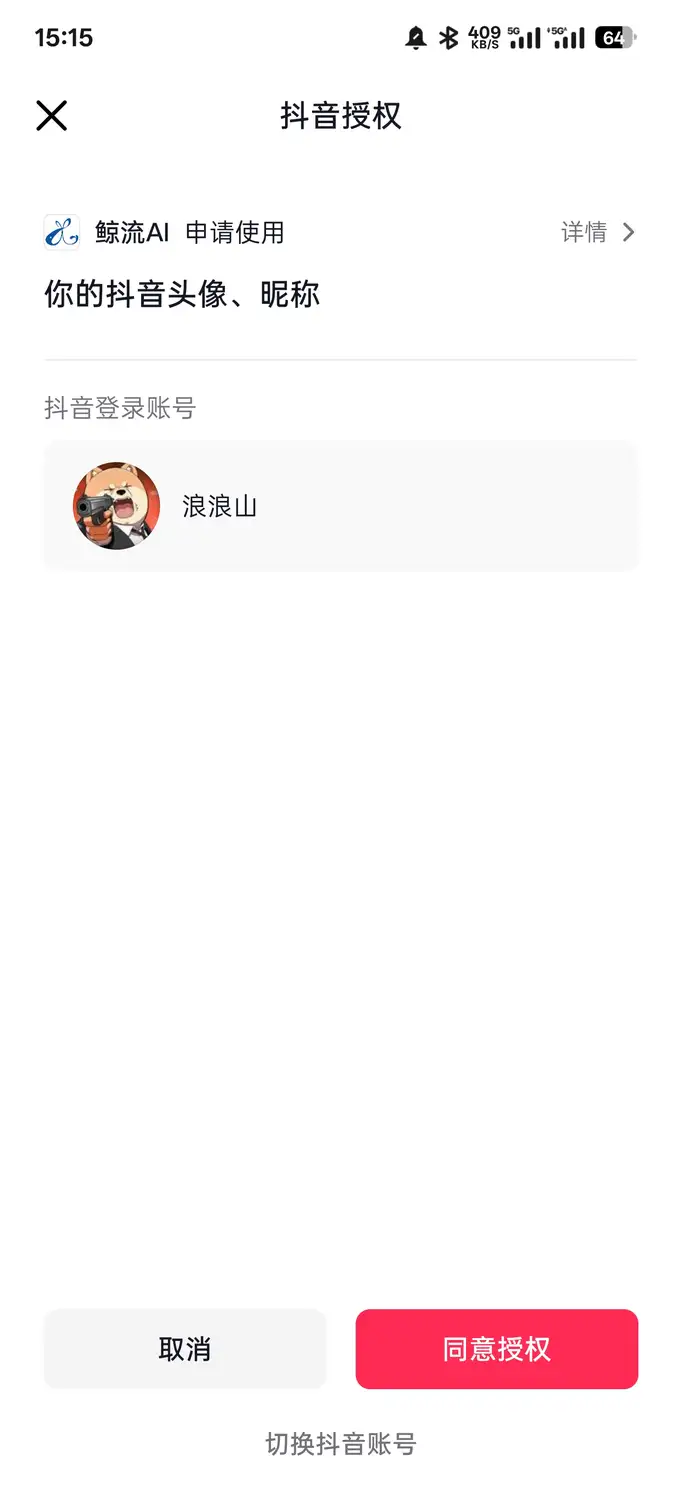 灵鲸 - 平台授权