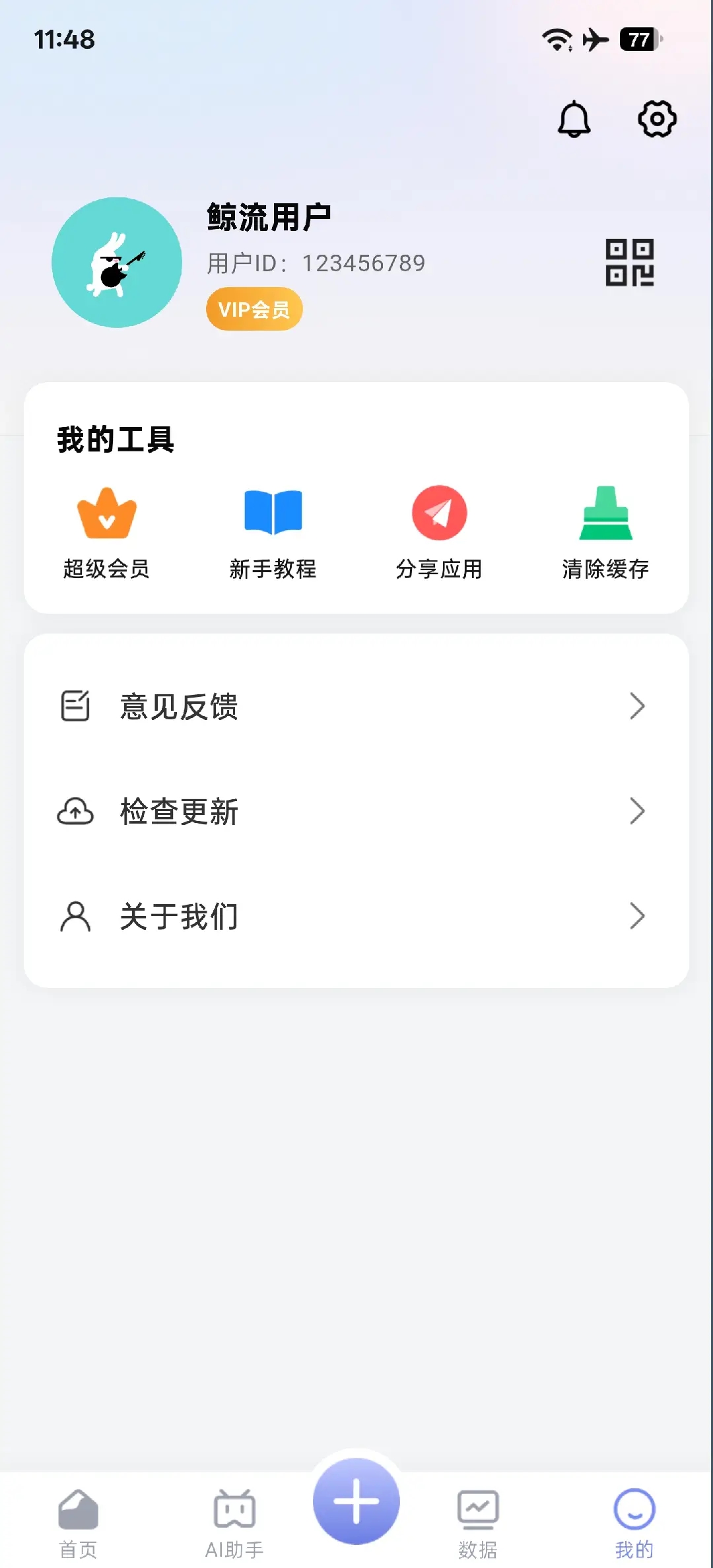 灵鲸 - 设置